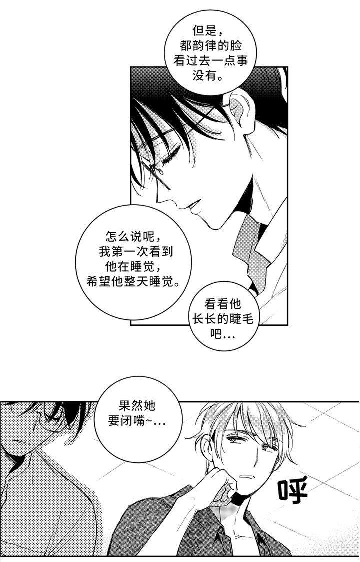第45章：打瞌睡