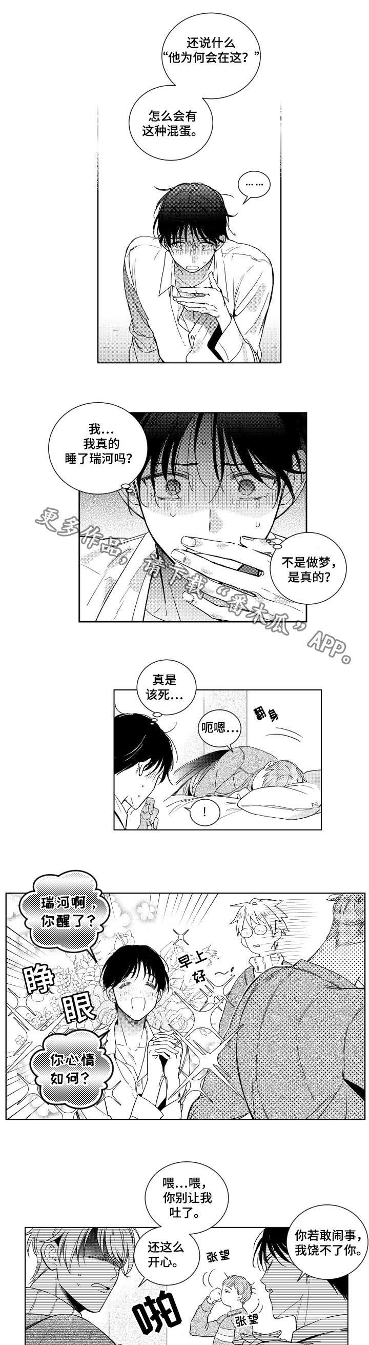 第5章：慌乱