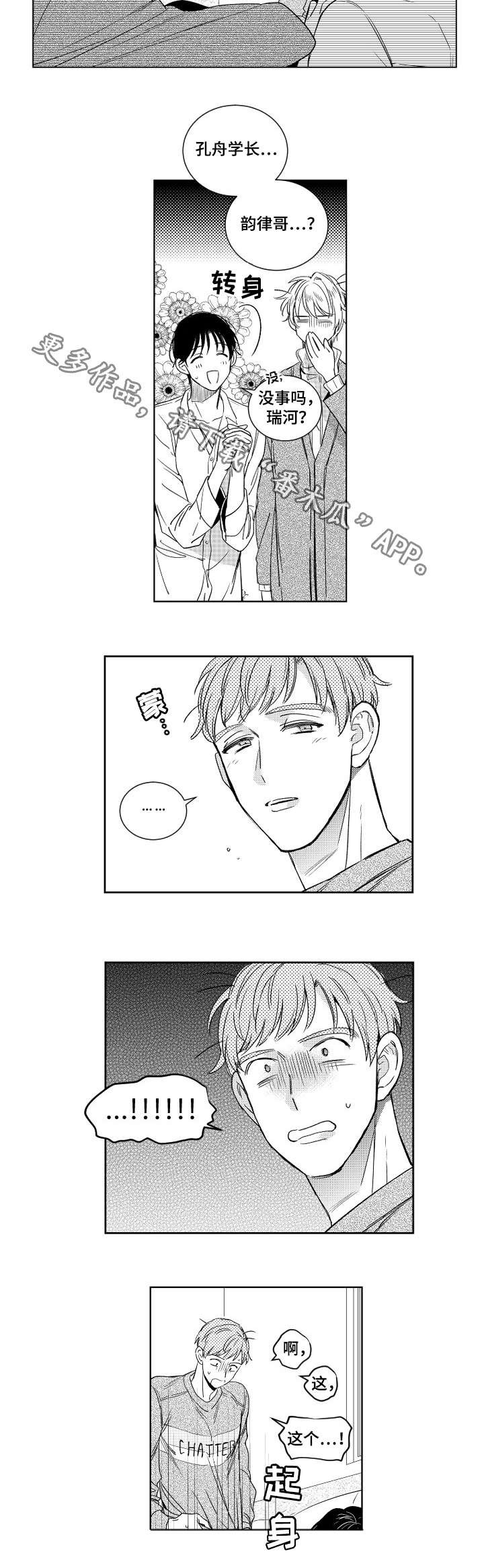 第5章：慌乱