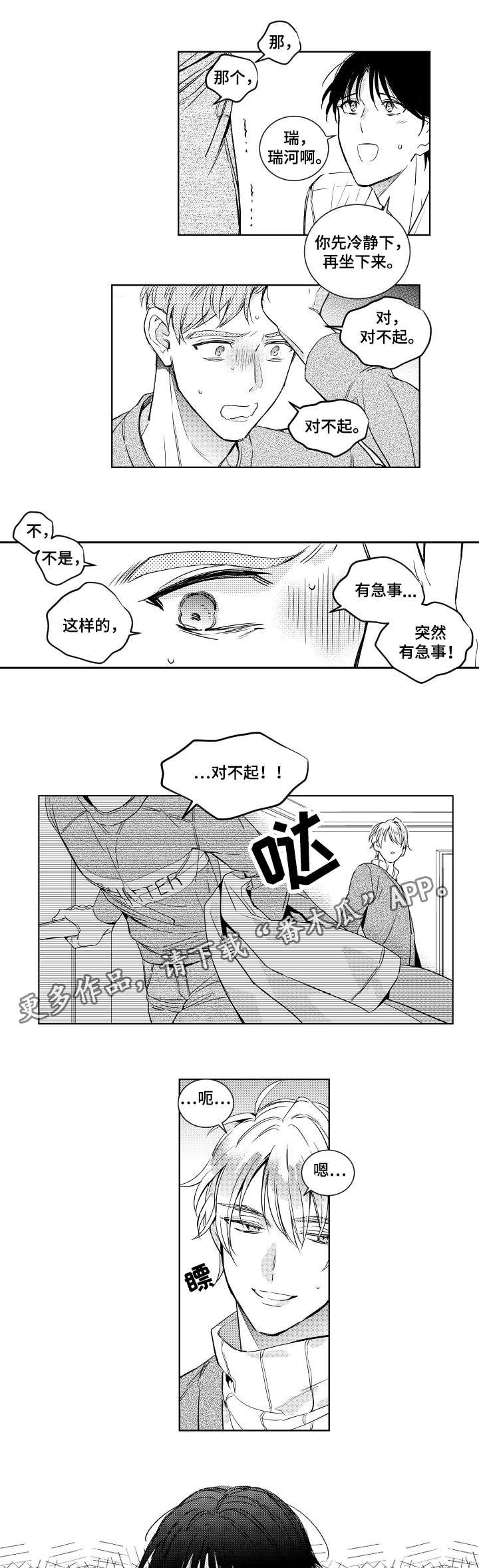 第5章：慌乱