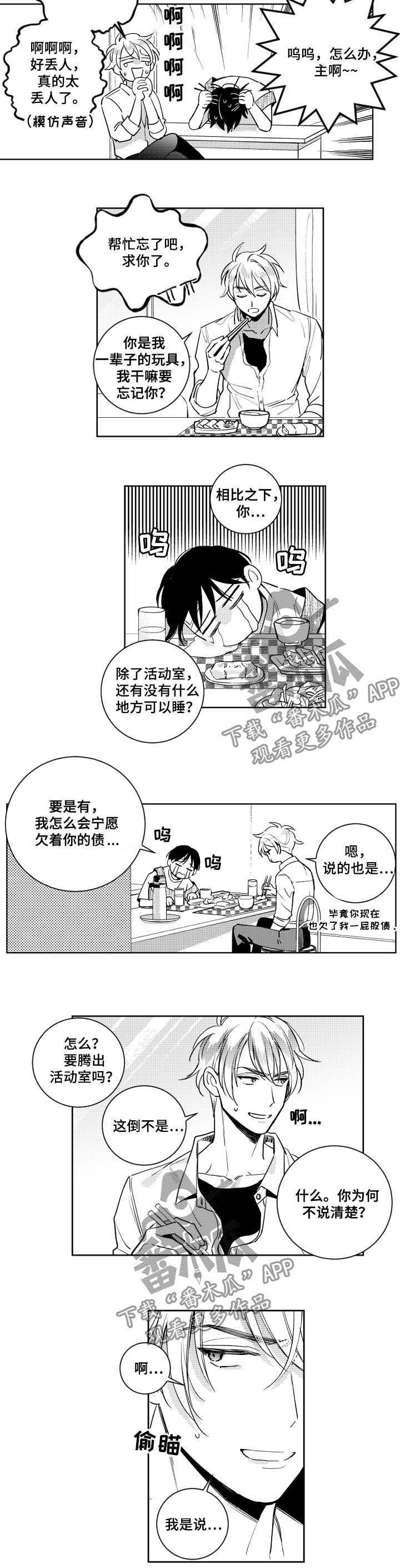 第50章：一辈子的玩具