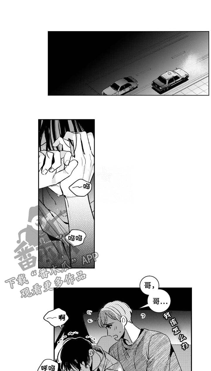 第55章：偏移的心