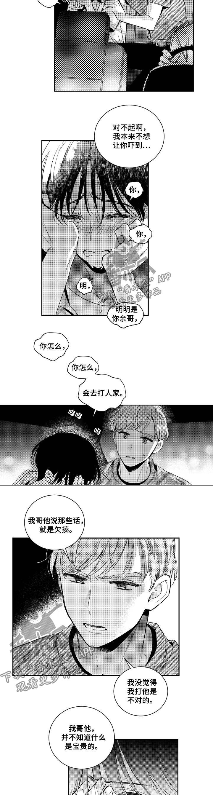 第55章：偏移的心