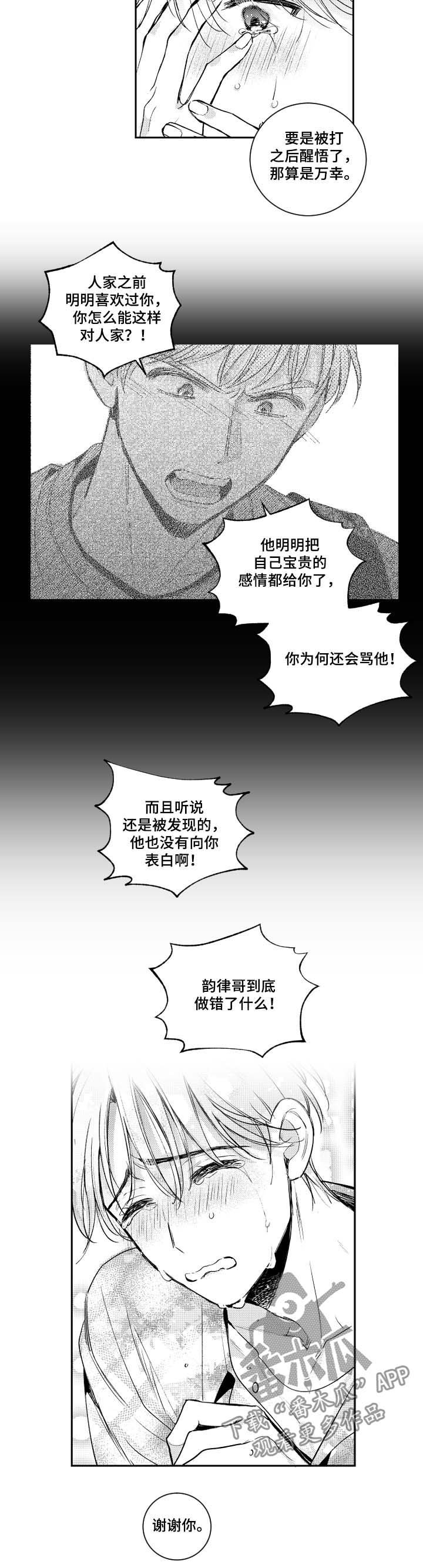 第55章：偏移的心