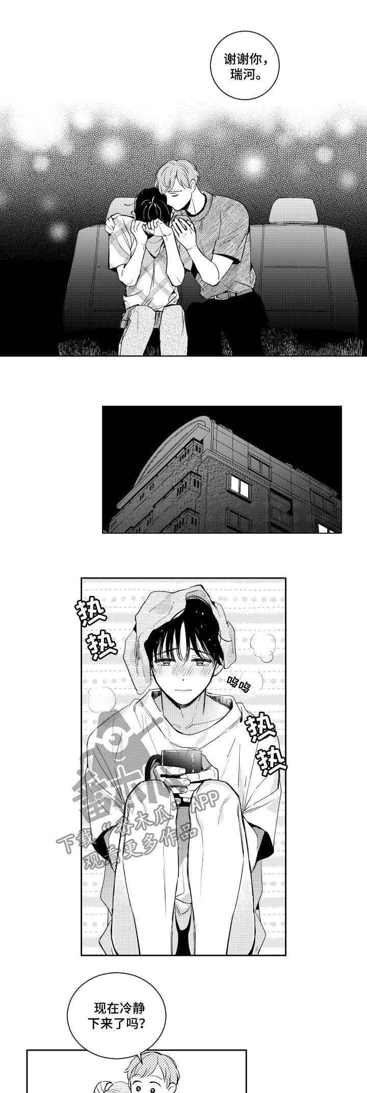 第55章：偏移的心