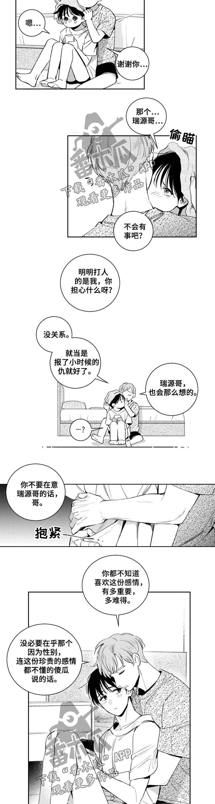 第55章：偏移的心