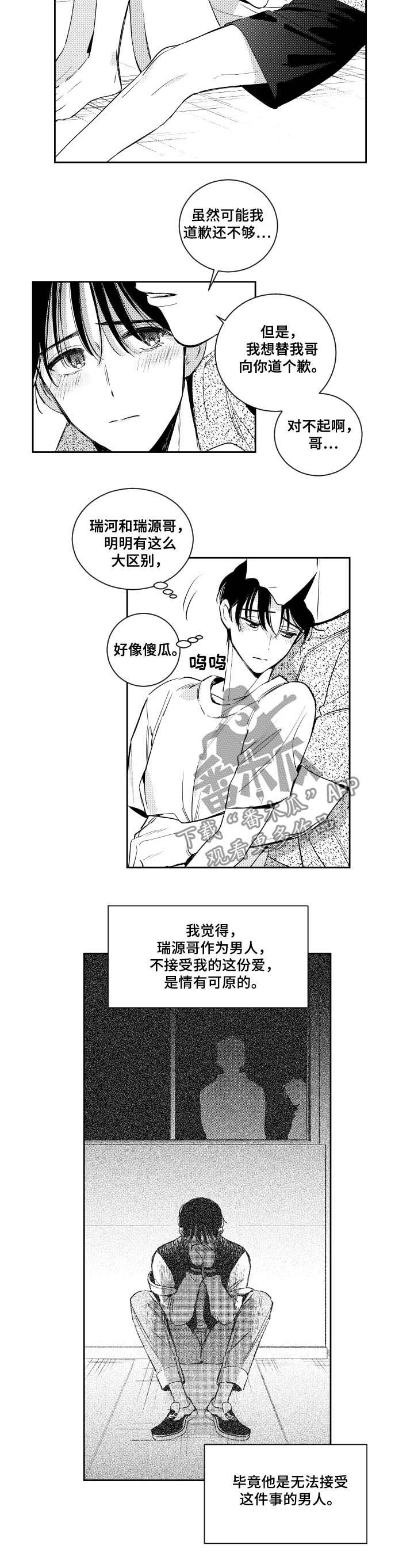 第55章：偏移的心