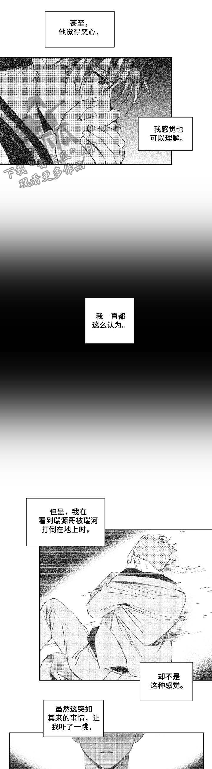 第55章：偏移的心