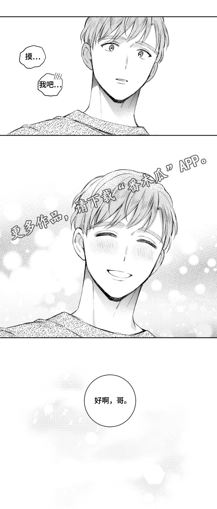 第57章：表明心意