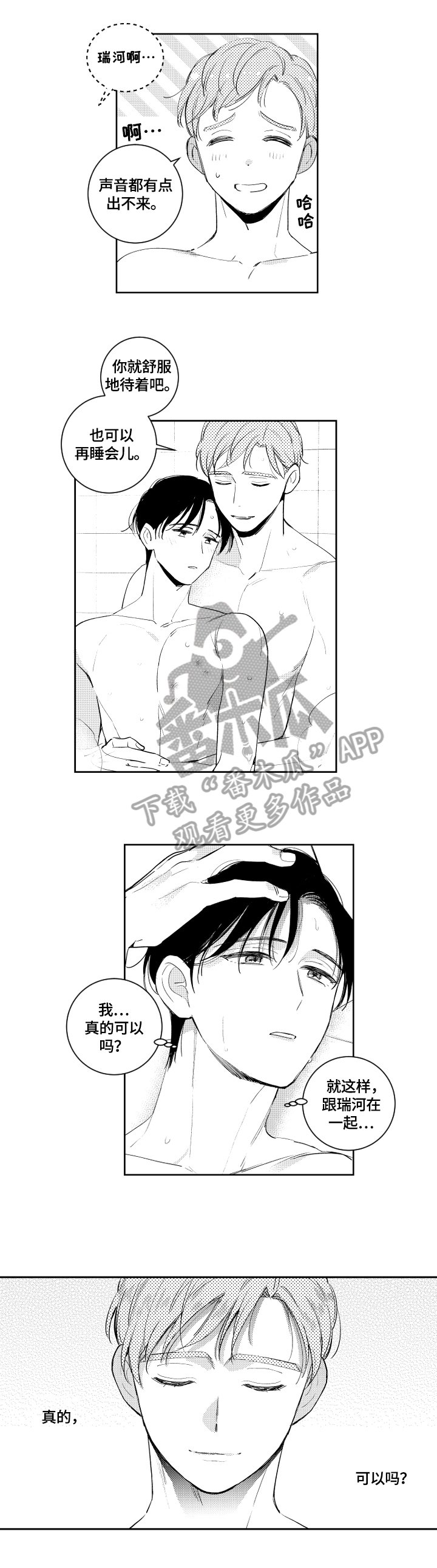 第58章：依靠