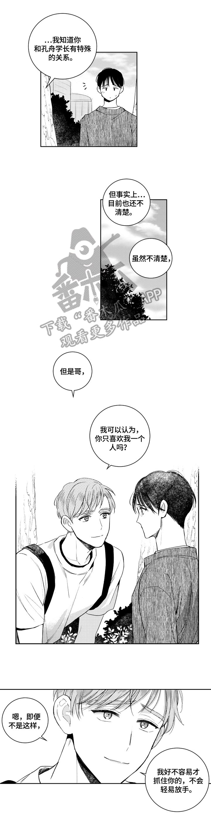 第60章：不放手