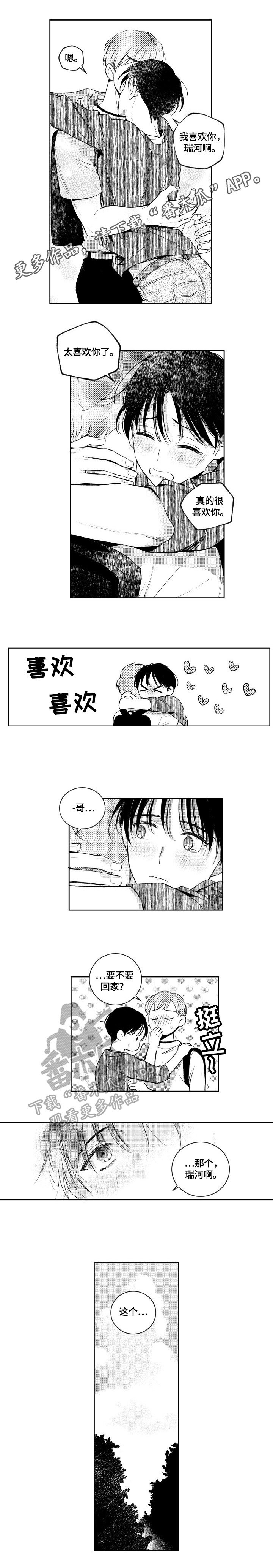 第61章：心动