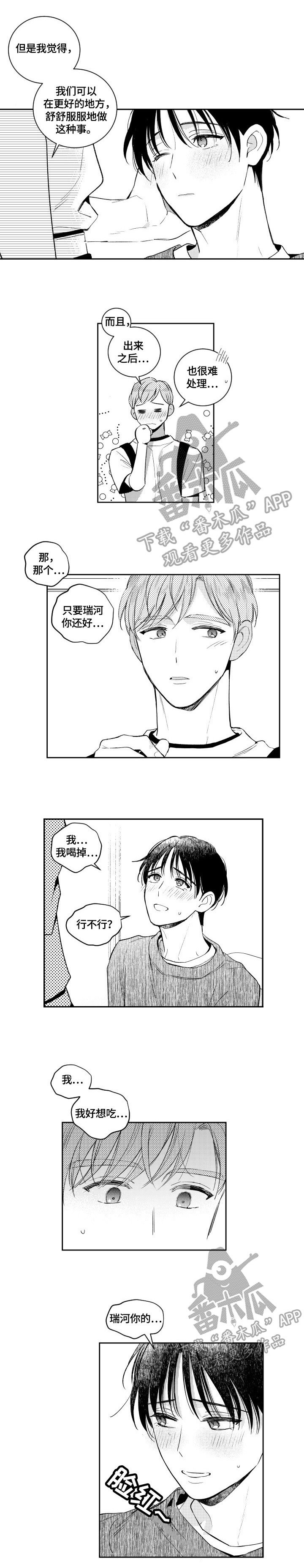 第61章：心动