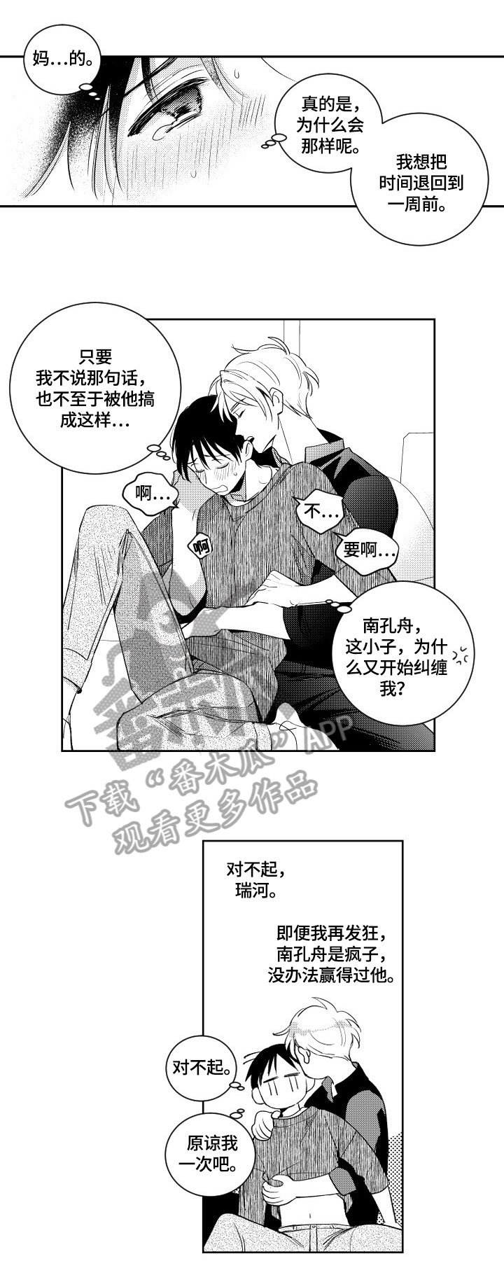 第63章：请求原谅