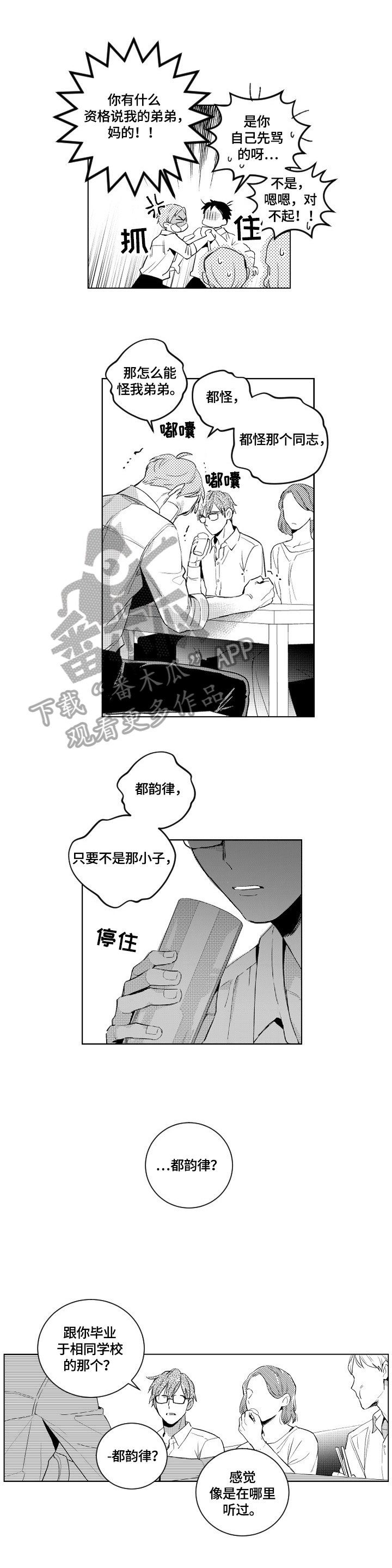 第64章：迟到