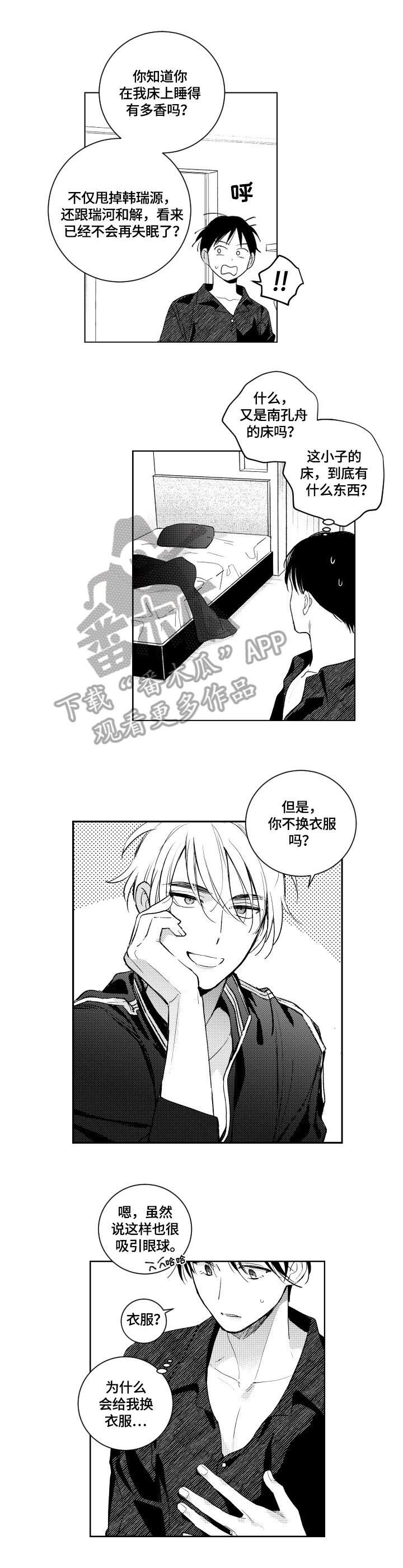 第64章：迟到