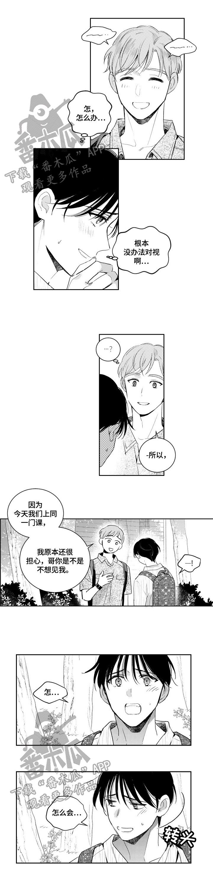 第65章：发觉