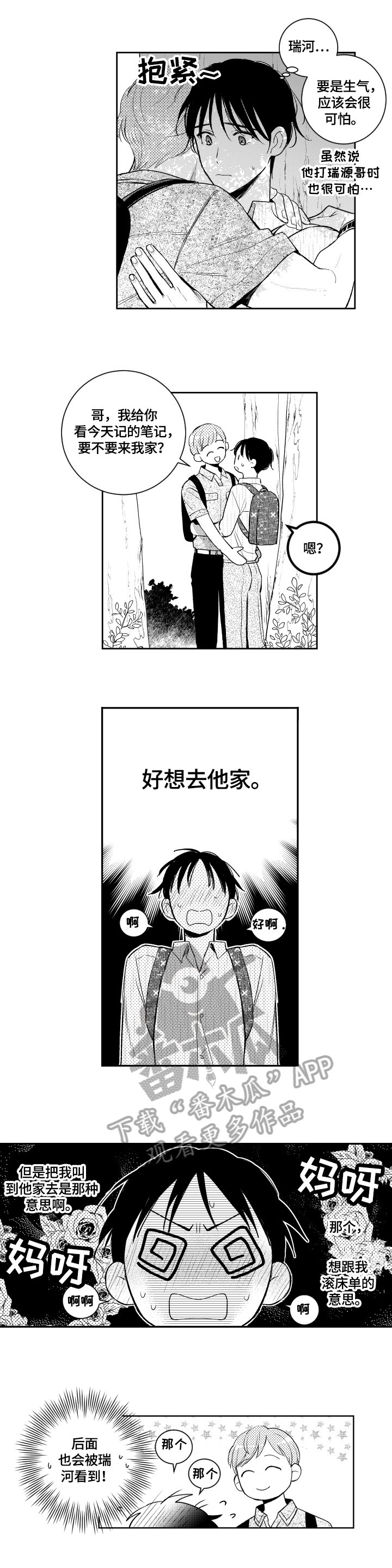 第66章：来我家