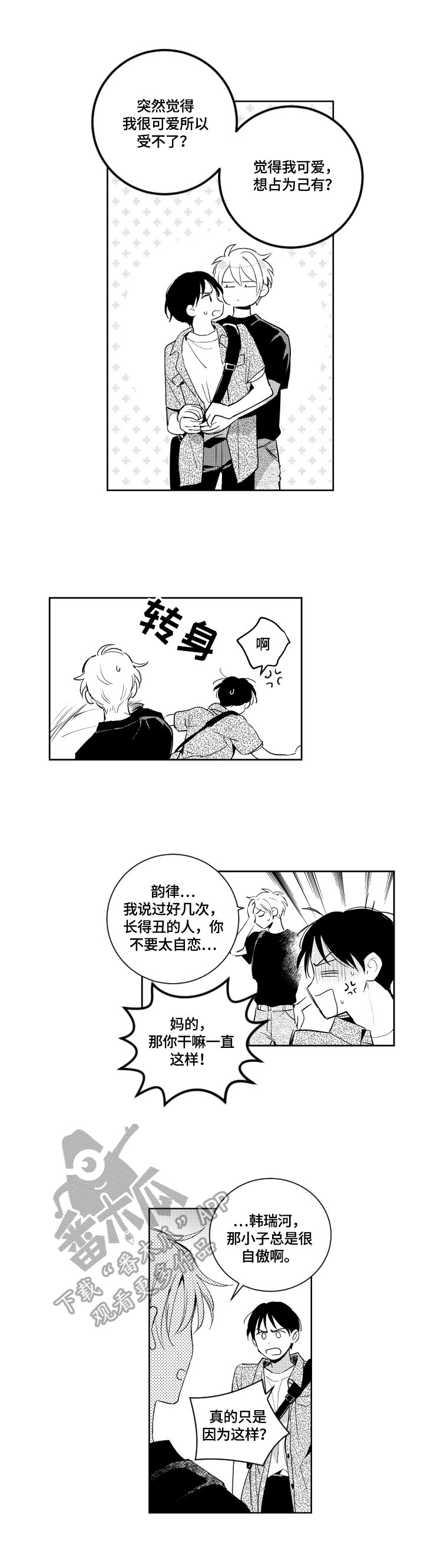 第70章：煮东西吃