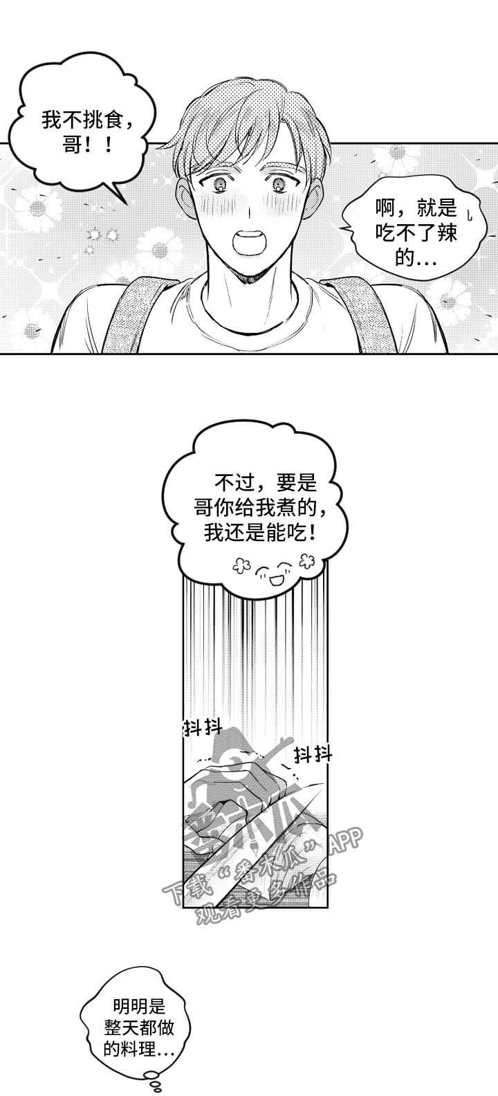 第71章：做饭