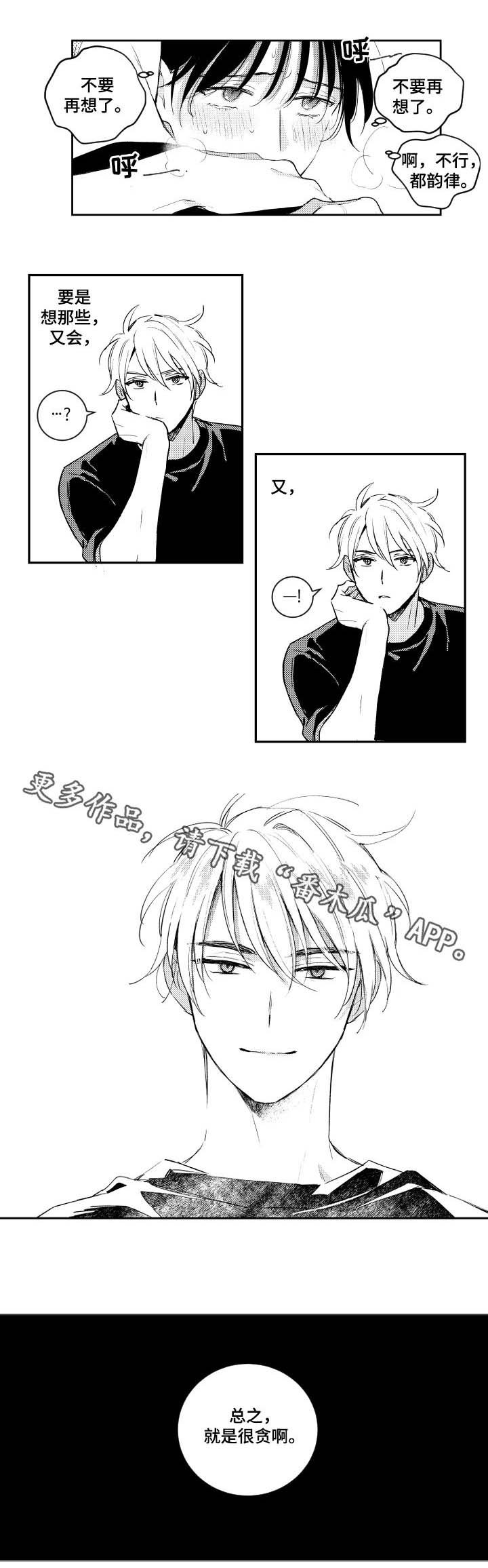 第73章：很贪
