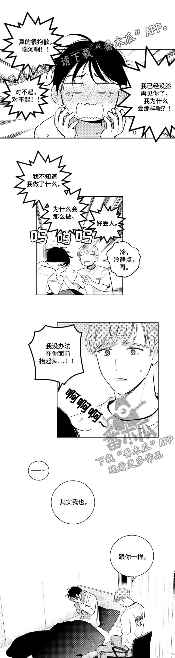 第77章：罪恶感