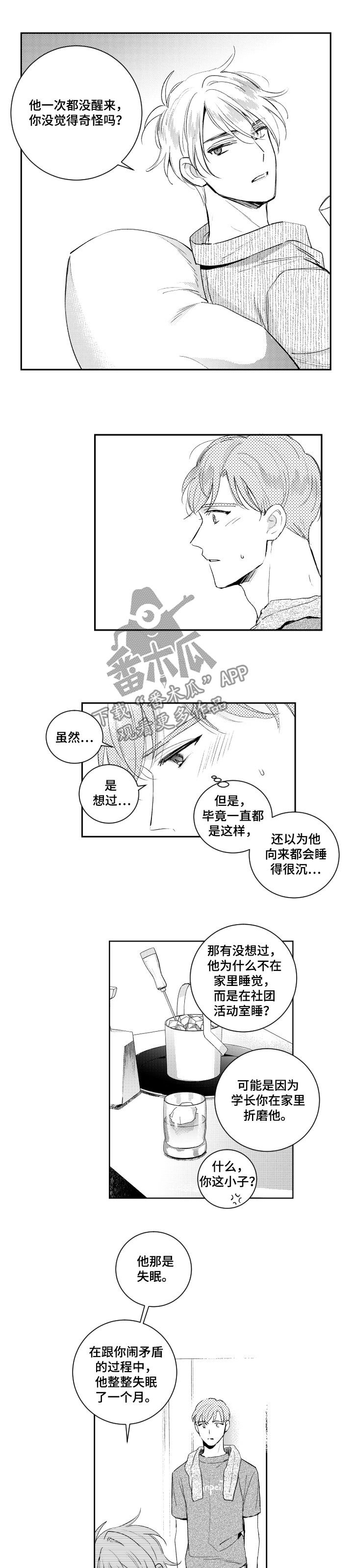 第77章：罪恶感