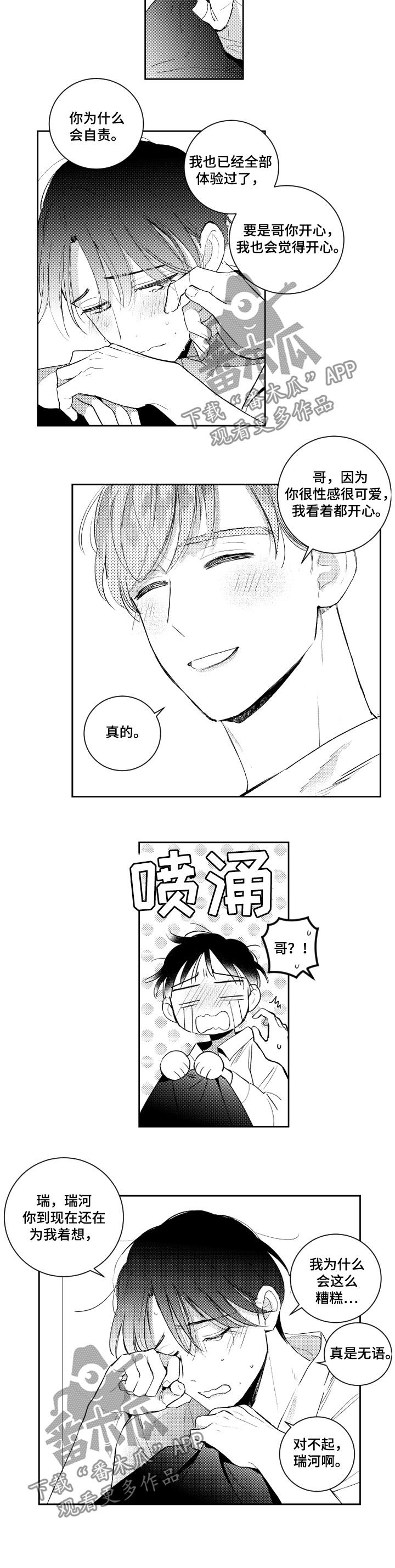 第77章：罪恶感