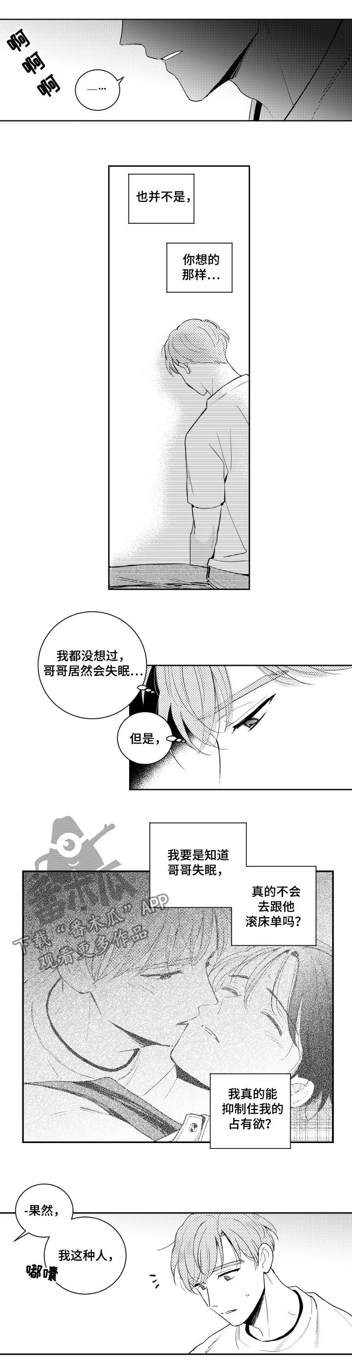 第77章：罪恶感