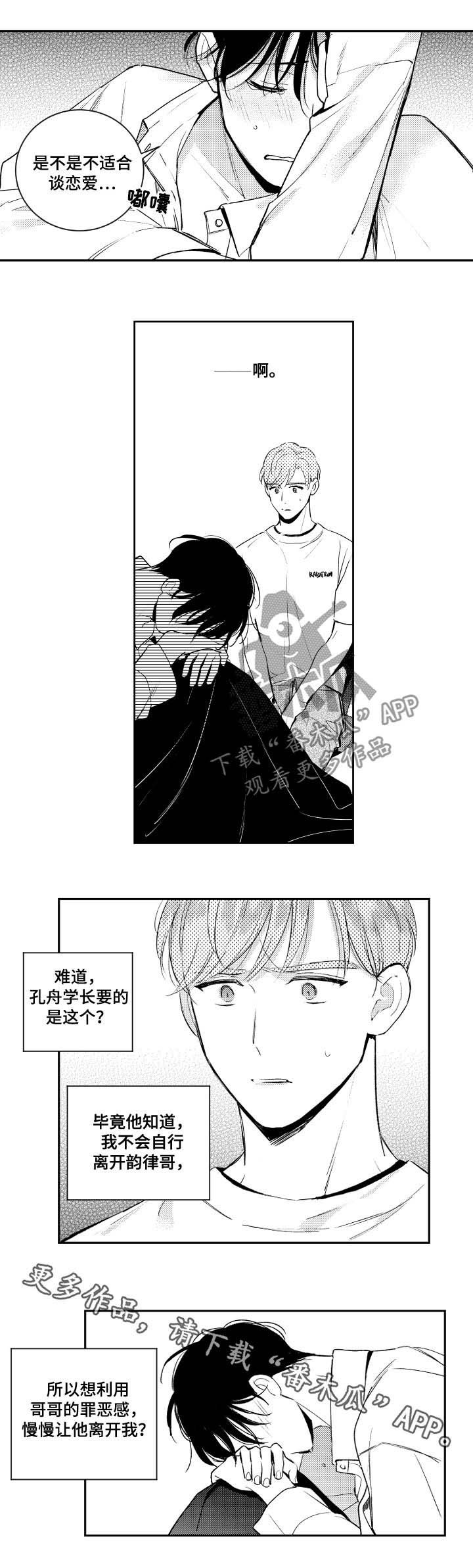 第77章：罪恶感