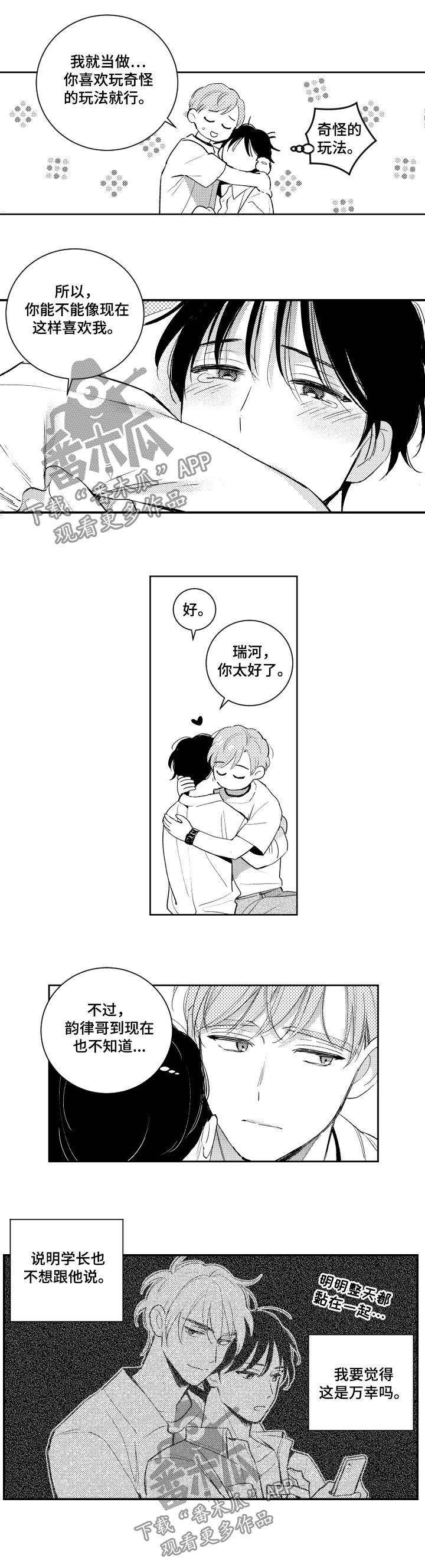 第78章：不需要帮忙