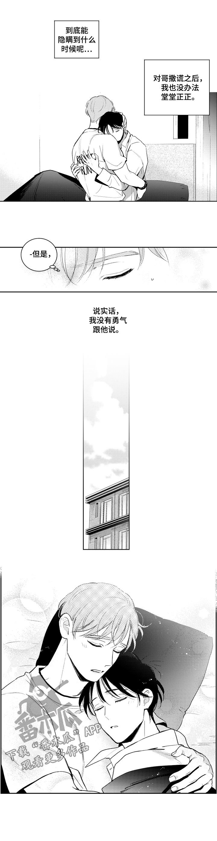 第78章：不需要帮忙
