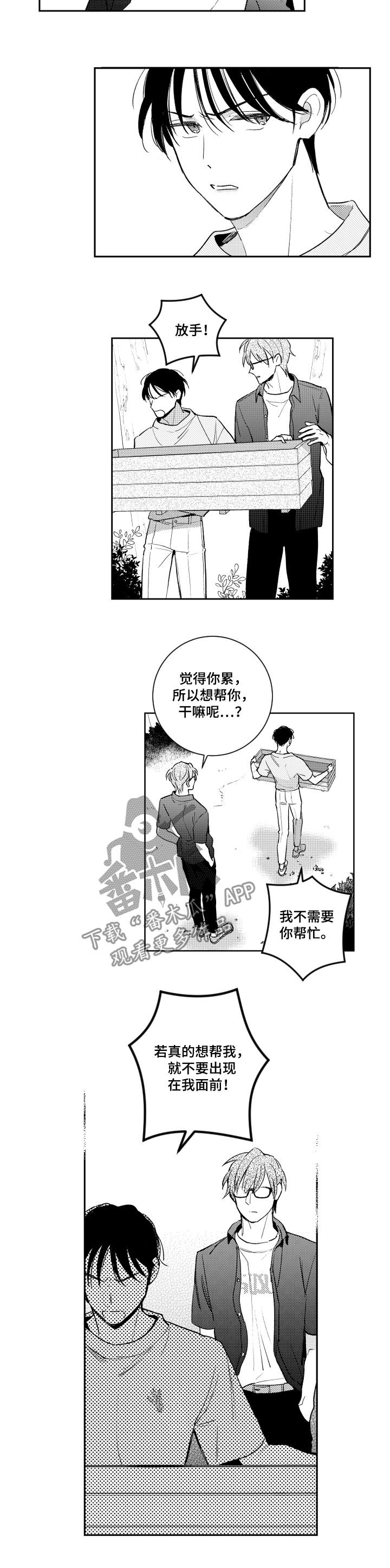 第78章：不需要帮忙