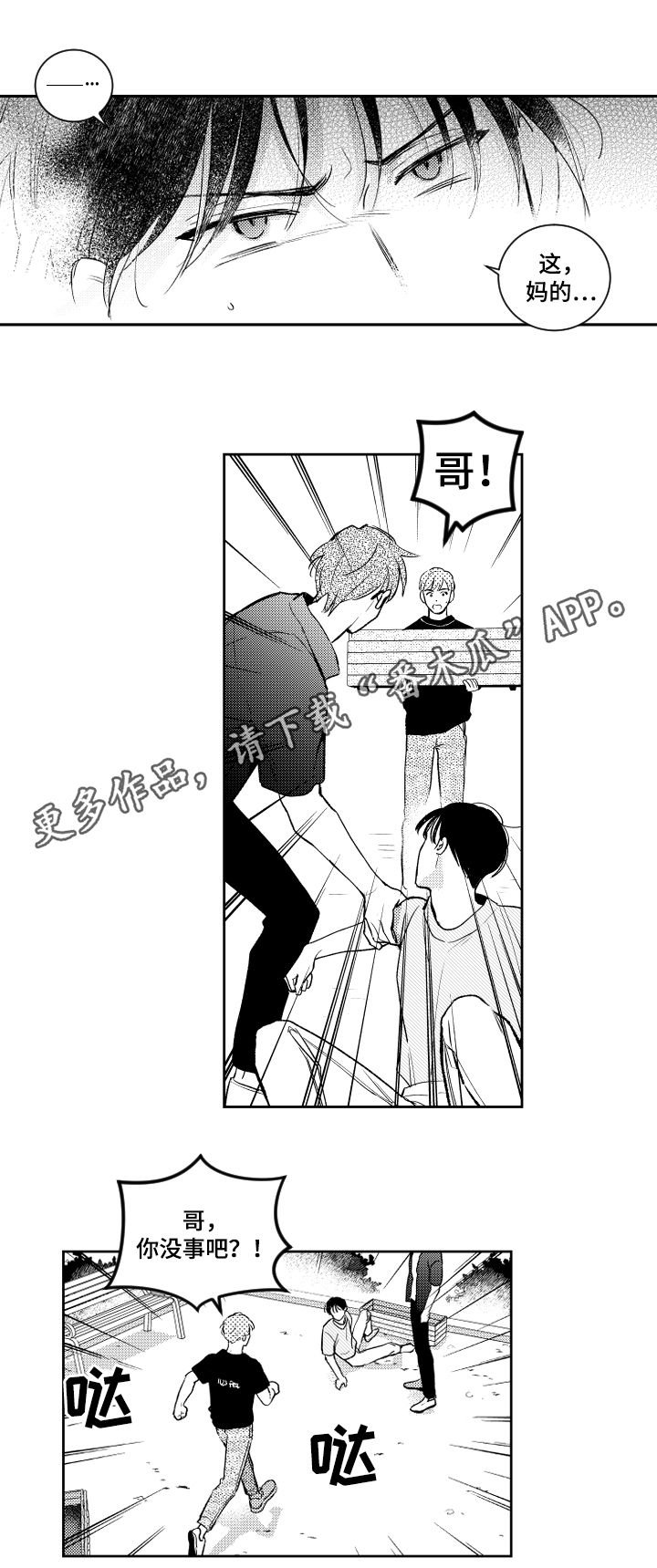 第79章：看来是疯了