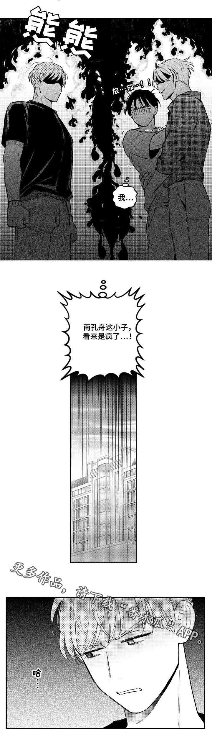 第79章：看来是疯了
