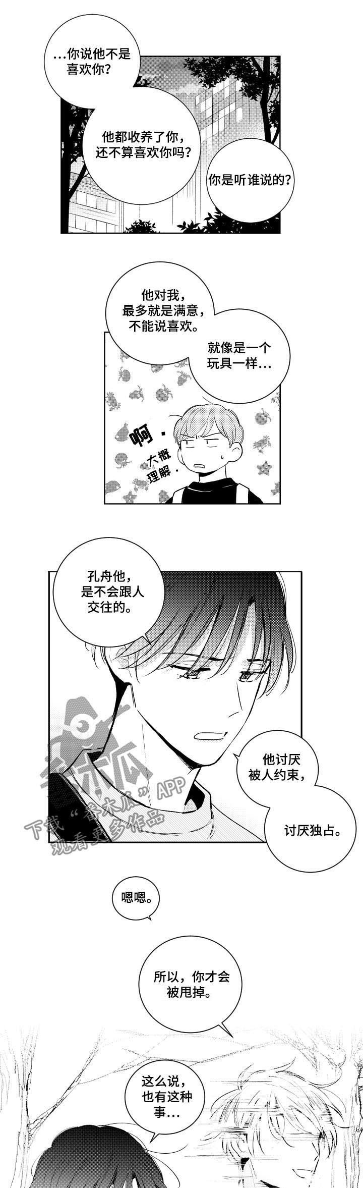 第80章：好奇
