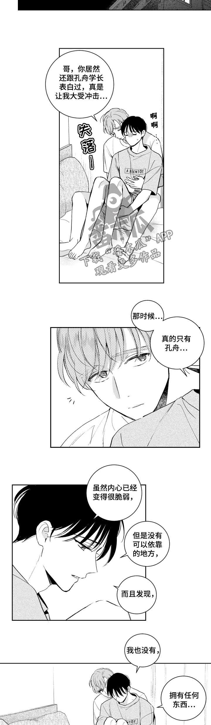 第80章：好奇