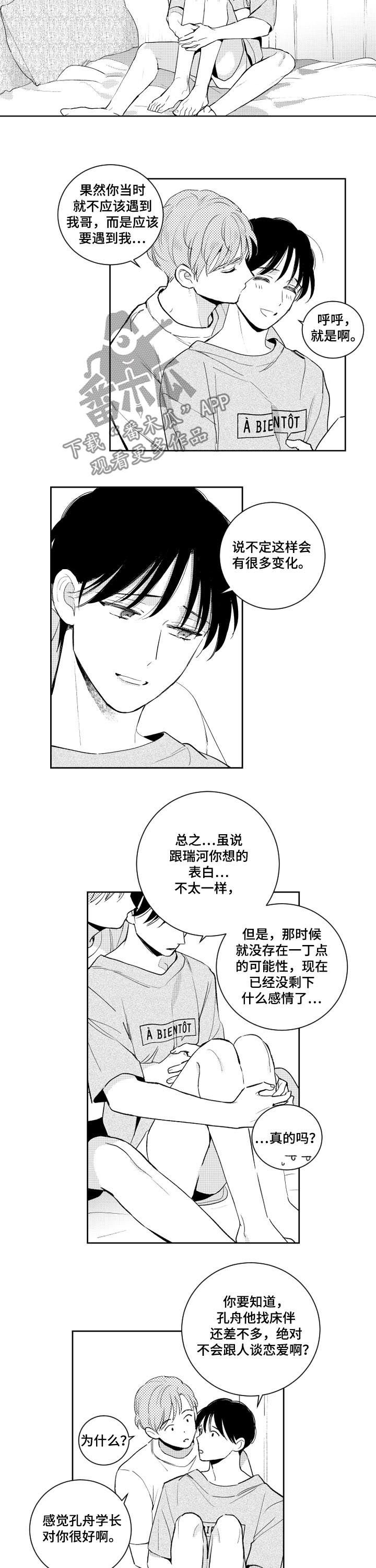 第80章：好奇