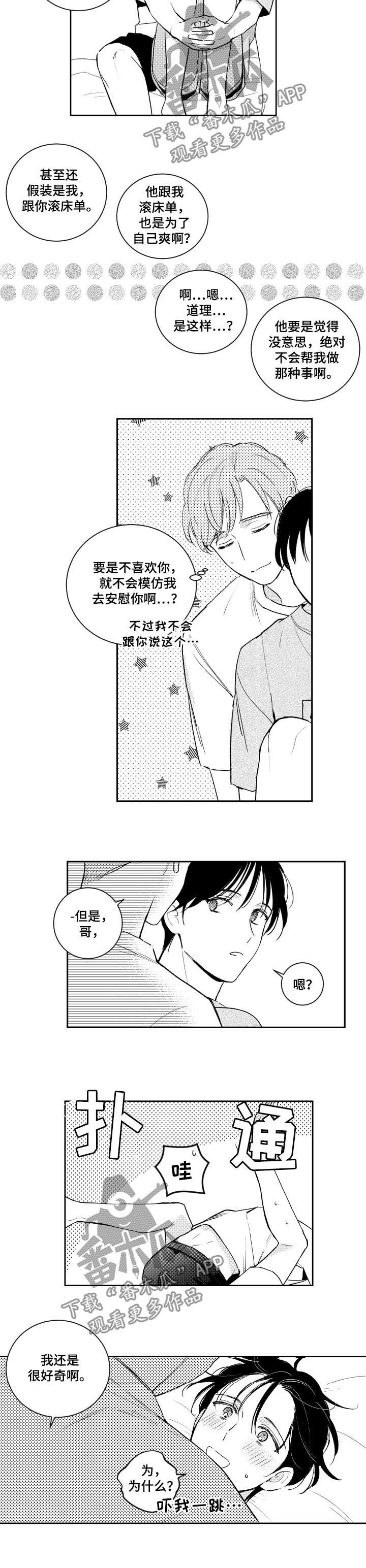 第80章：好奇