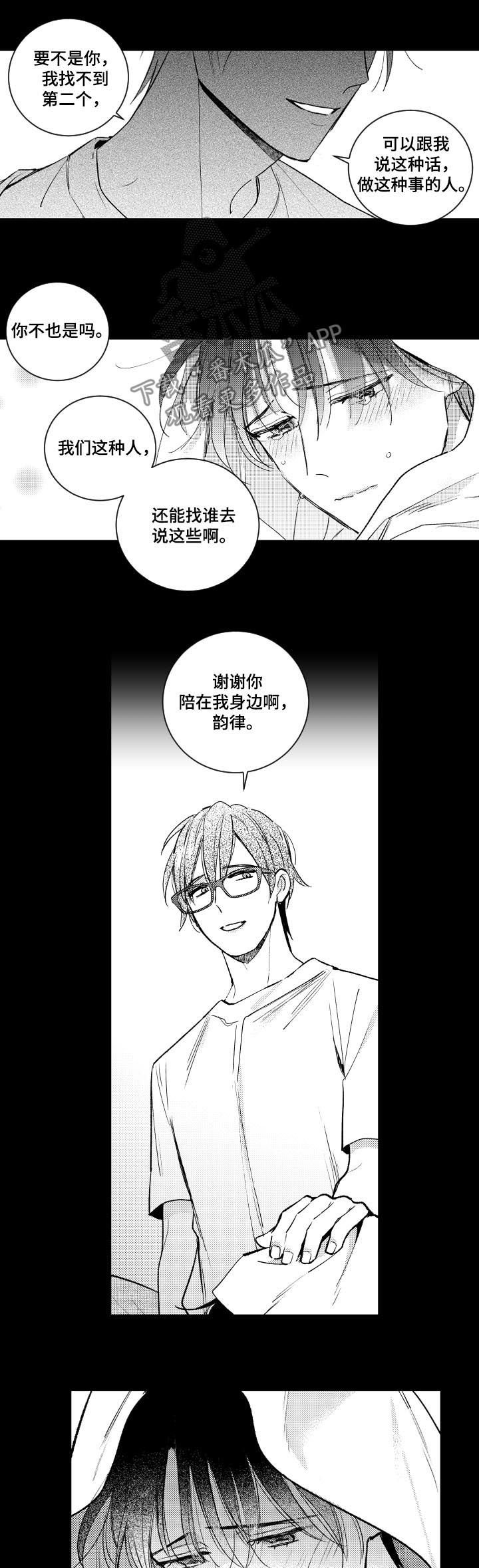 第83章：同病相怜