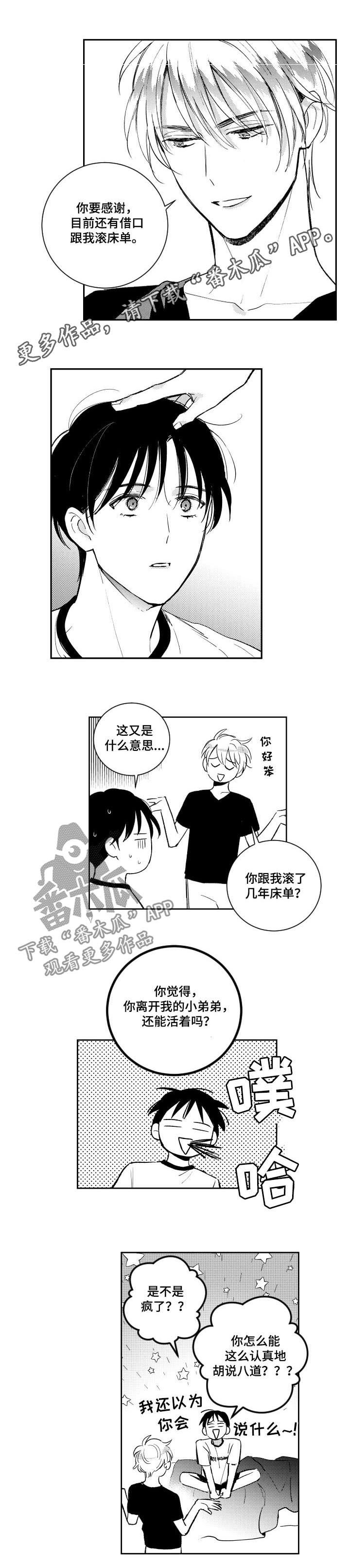 第89章：混蛋！