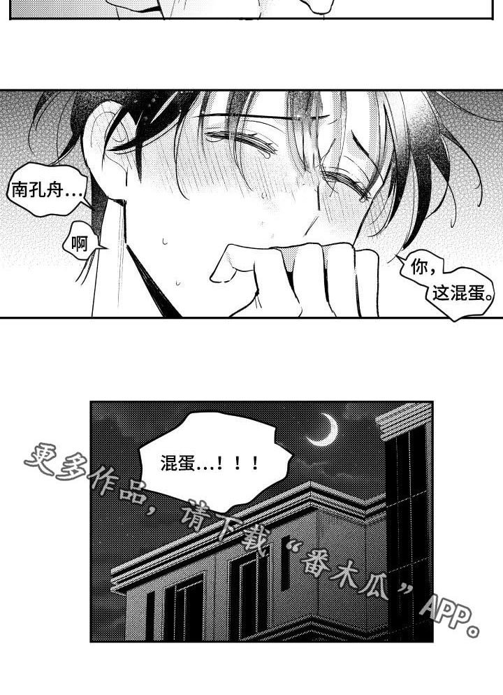 第89章：混蛋！