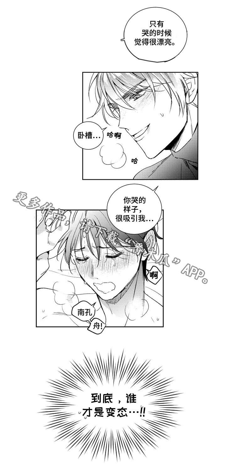 第9章：变态
