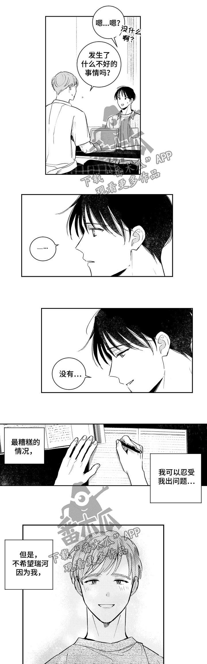 第91章：不再是一个人