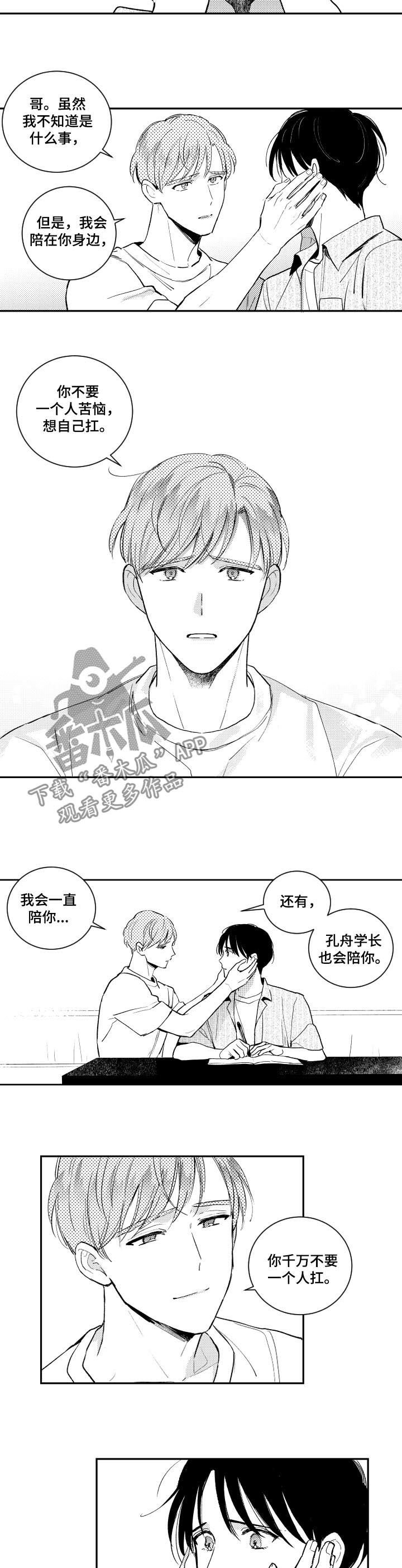 第91章：不再是一个人