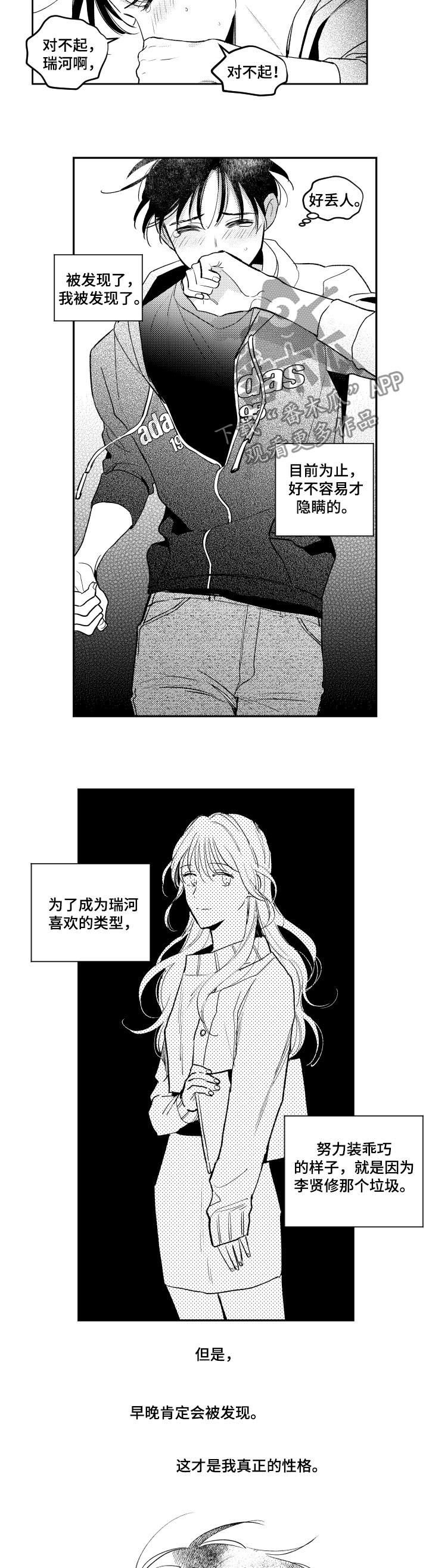 第94章：真正的性格