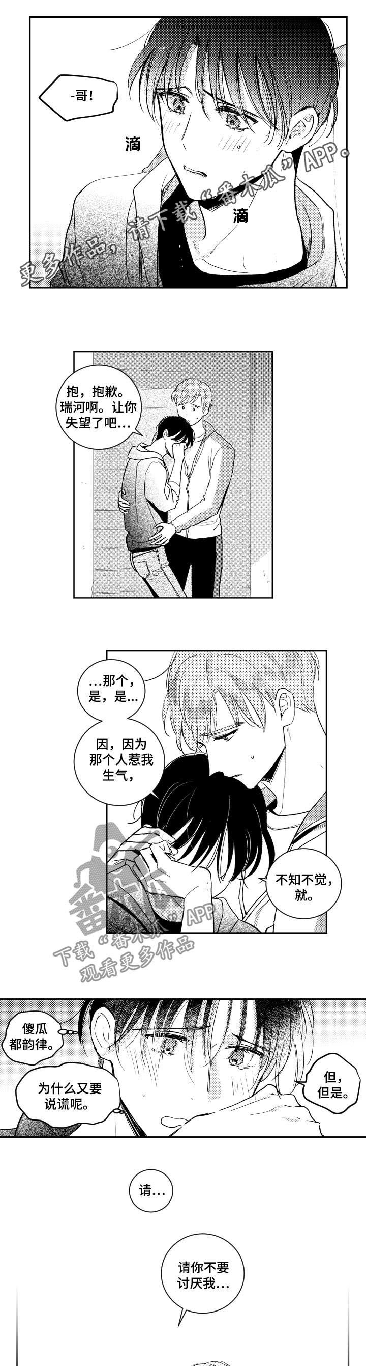 第95章：请你不要讨厌我