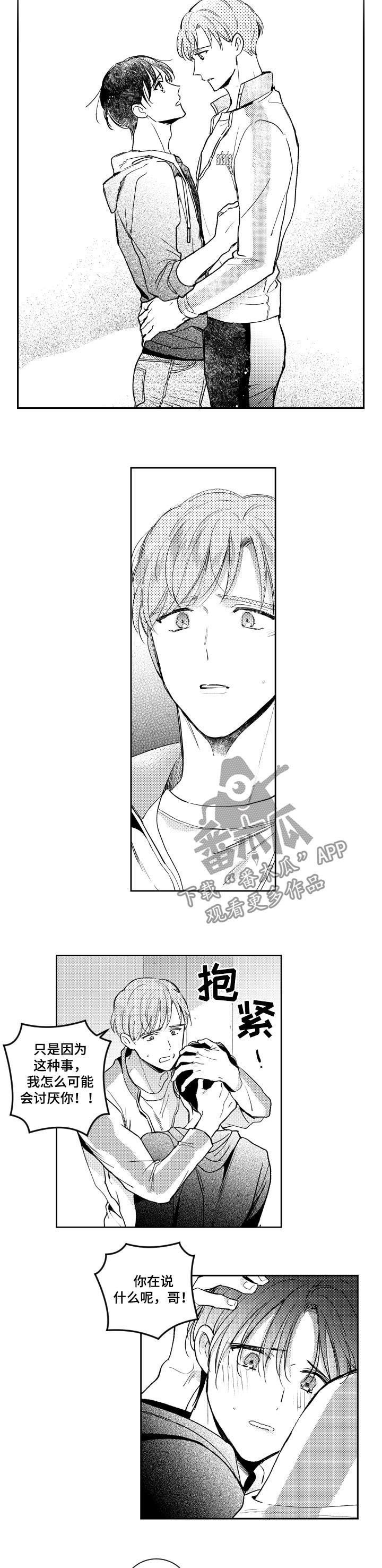 第95章：请你不要讨厌我