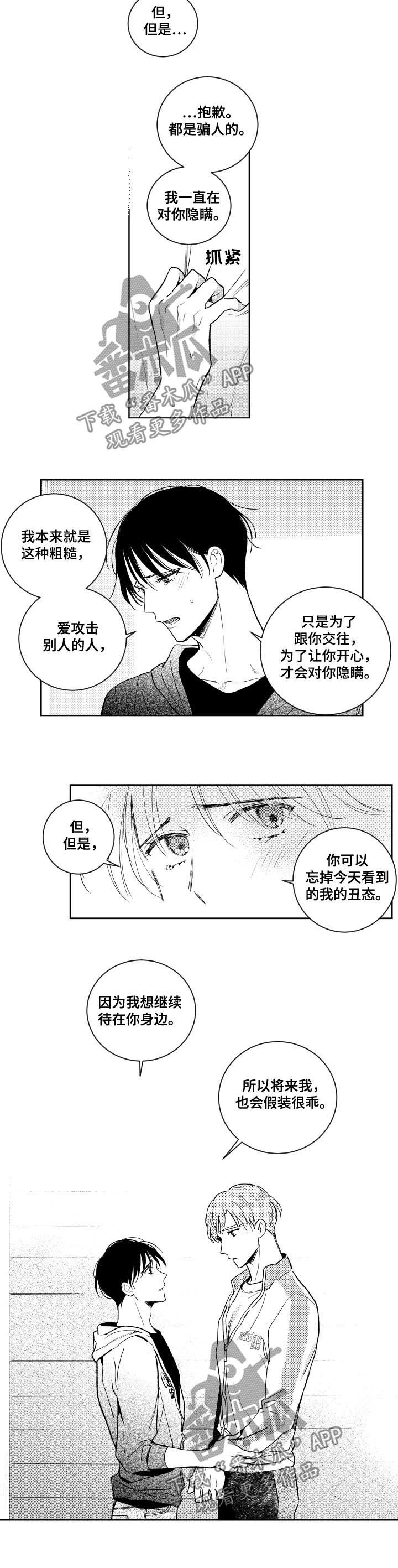 第95章：请你不要讨厌我