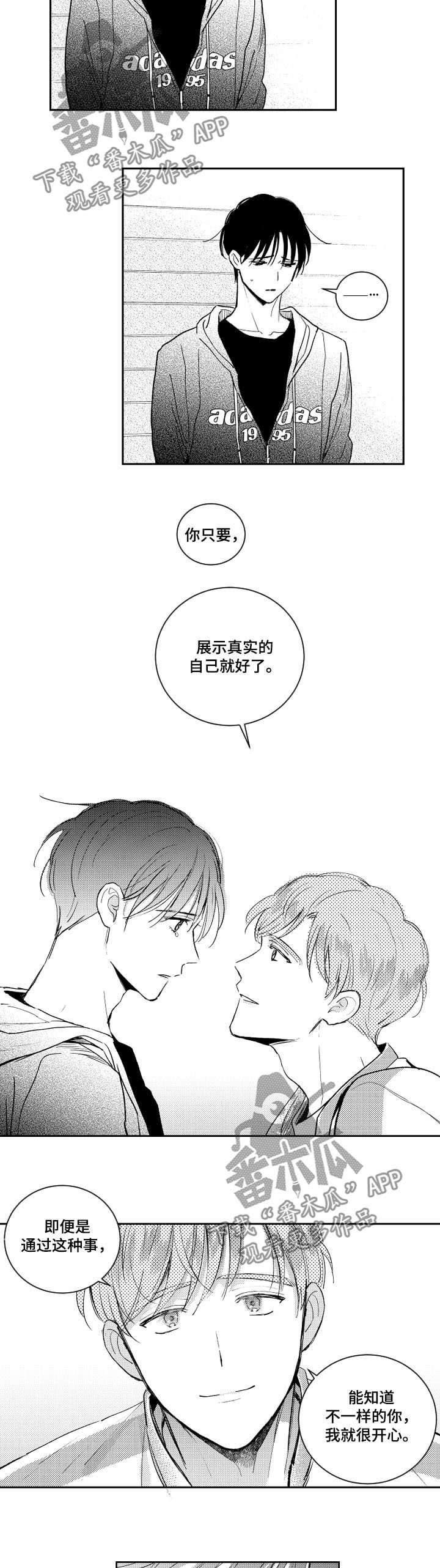 第95章：请你不要讨厌我